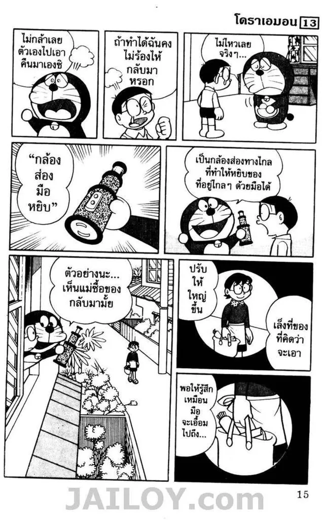 Doraemon - หน้า 11