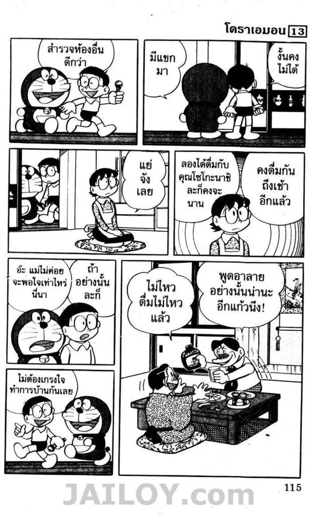 Doraemon - หน้า 111