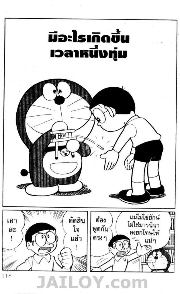 Doraemon - หน้า 114