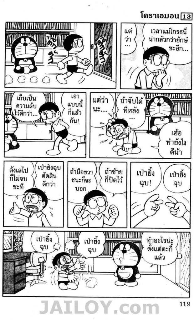 Doraemon - หน้า 115