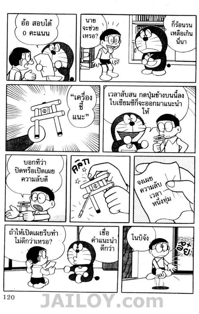 Doraemon - หน้า 116