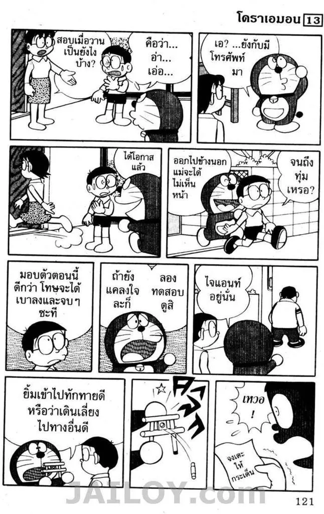 Doraemon - หน้า 117