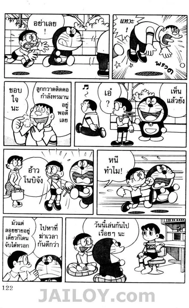 Doraemon - หน้า 118