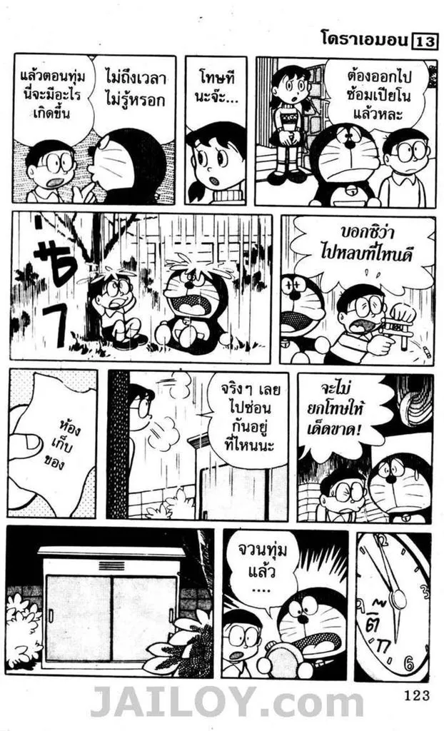 Doraemon - หน้า 119