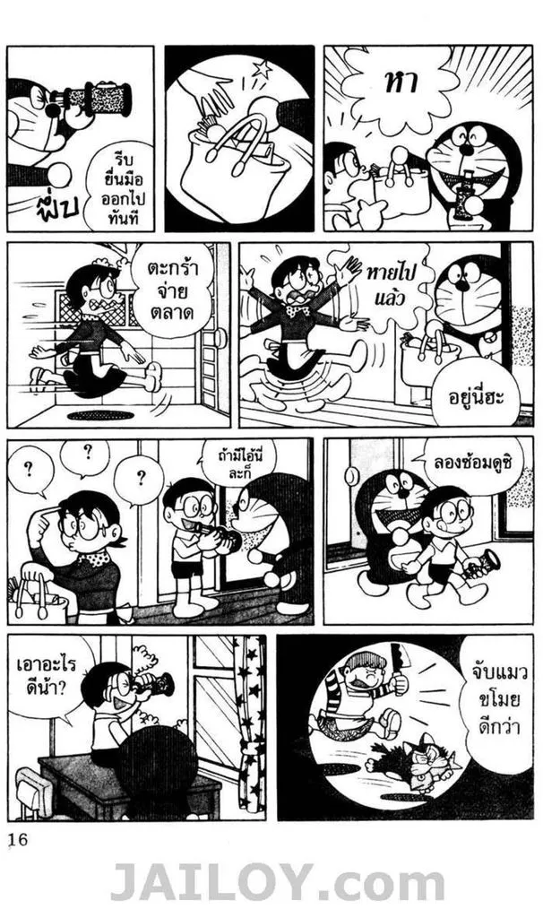 Doraemon - หน้า 12