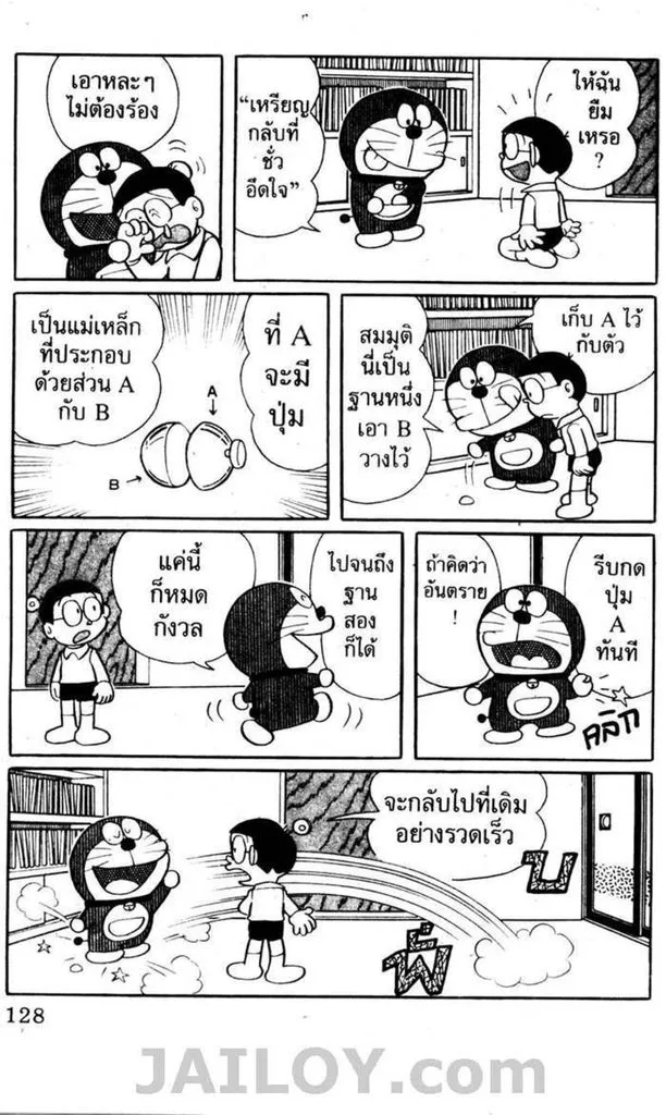 Doraemon - หน้า 124