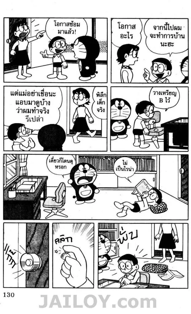 Doraemon - หน้า 126