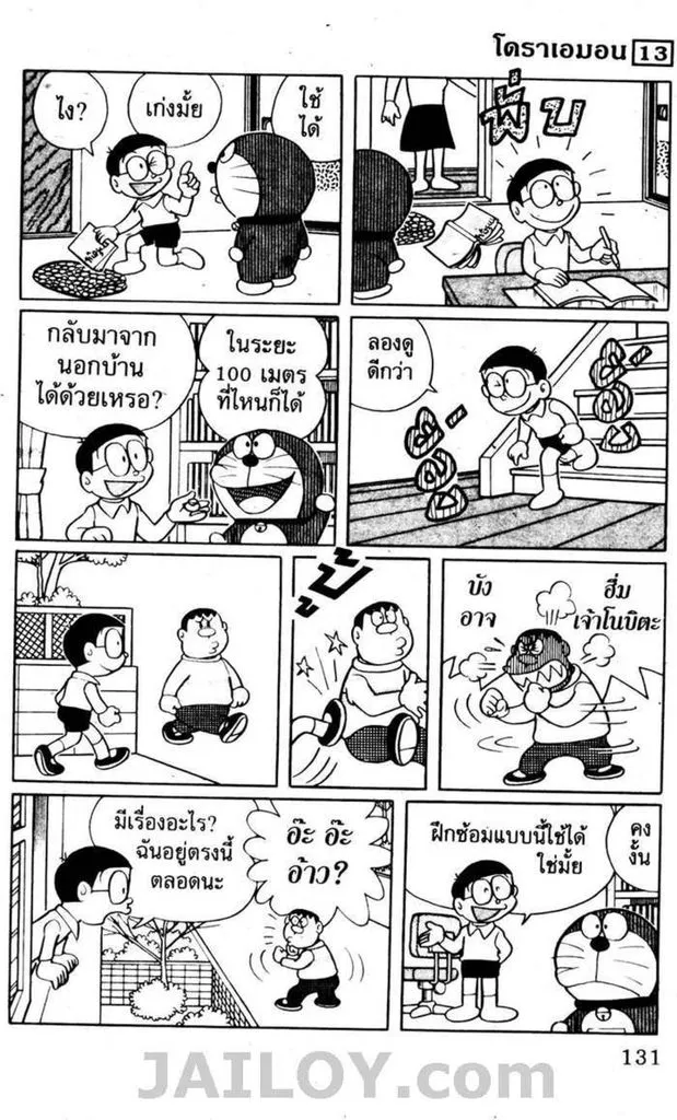 Doraemon - หน้า 127