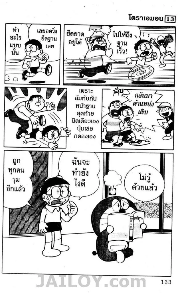 Doraemon - หน้า 129