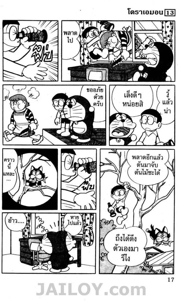 Doraemon - หน้า 13