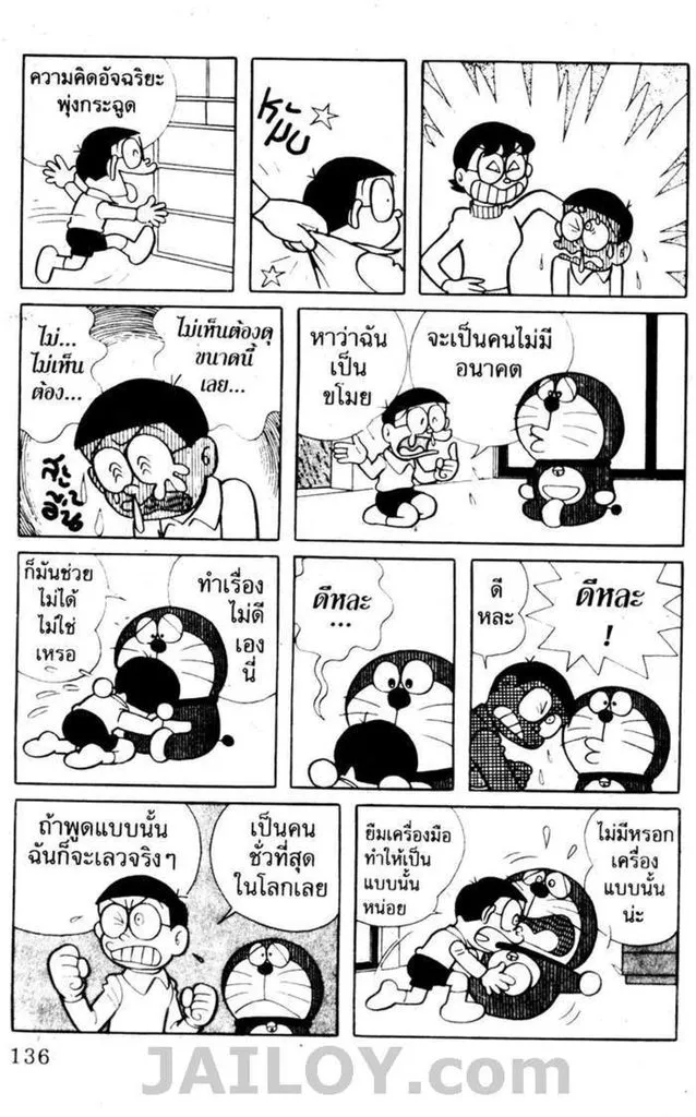 Doraemon - หน้า 132