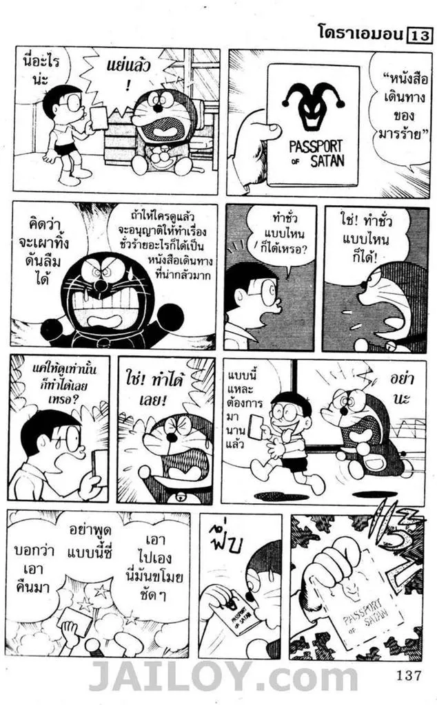 Doraemon - หน้า 133