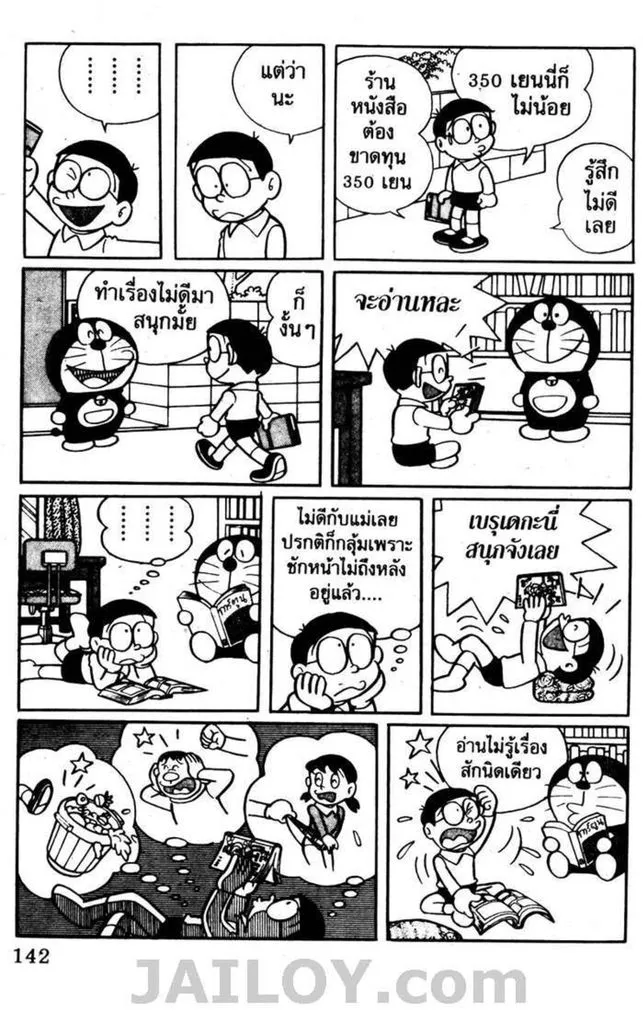 Doraemon - หน้า 138