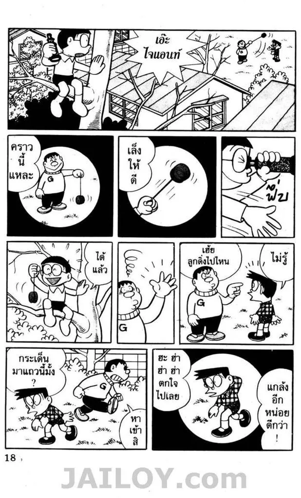 Doraemon - หน้า 14