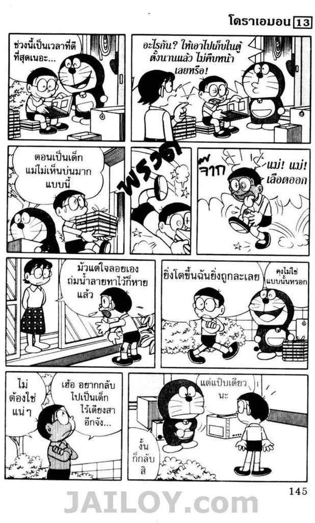 Doraemon - หน้า 141