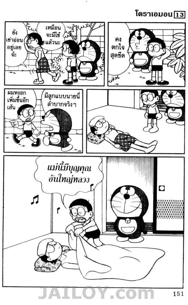 Doraemon - หน้า 147