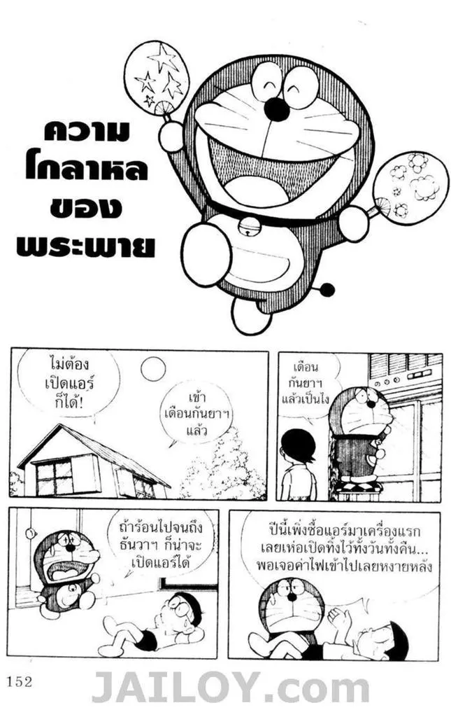 Doraemon - หน้า 148