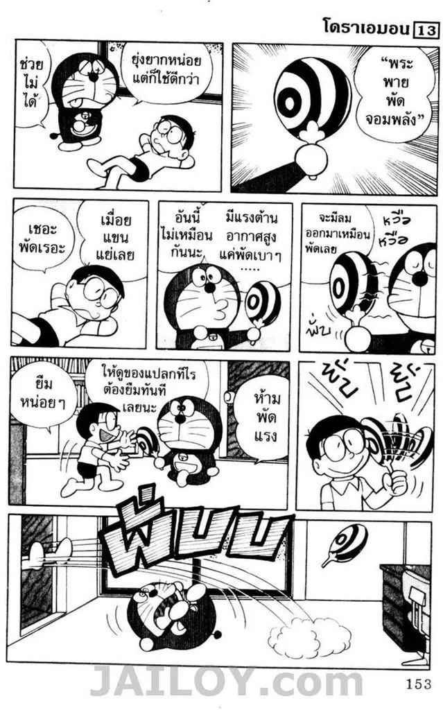 Doraemon - หน้า 149