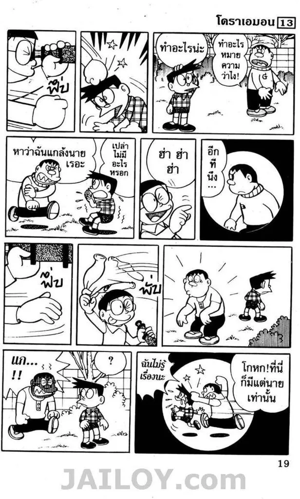 Doraemon - หน้า 15