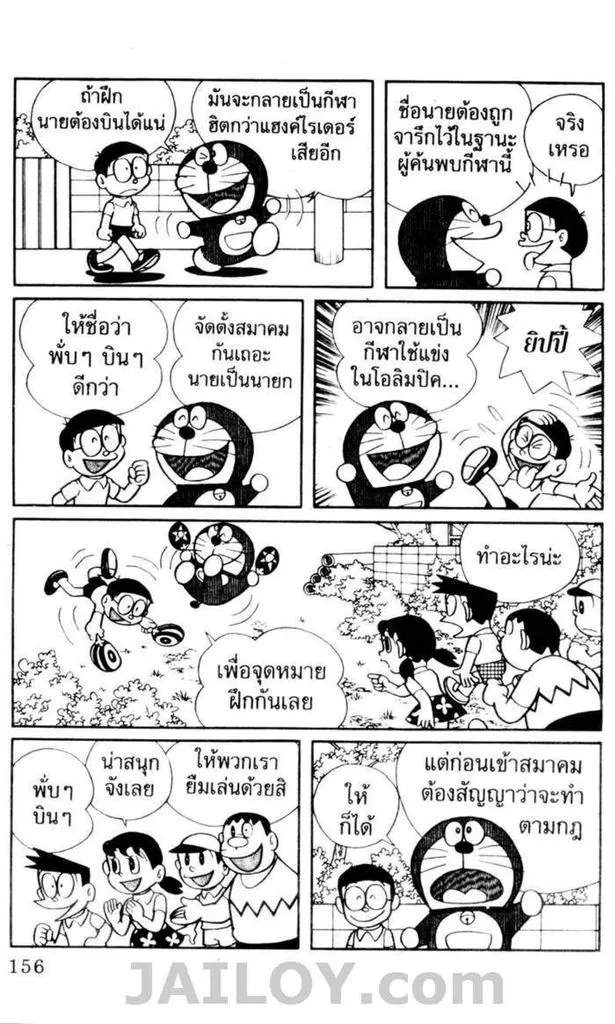 Doraemon - หน้า 152