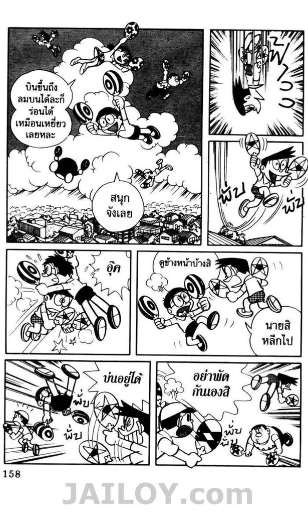 Doraemon - หน้า 154