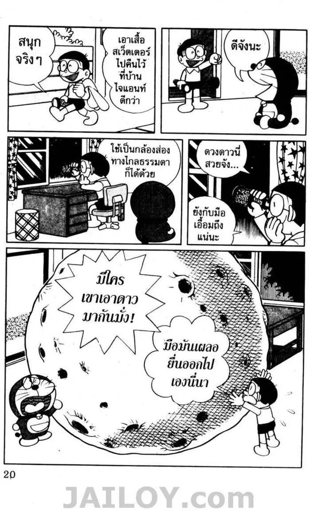 Doraemon - หน้า 16