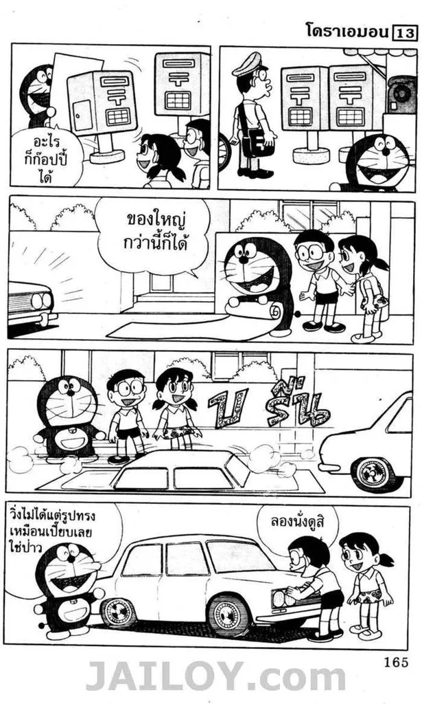 Doraemon - หน้า 161