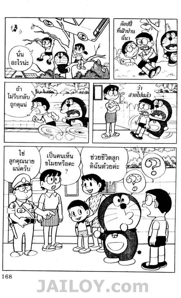 Doraemon - หน้า 164