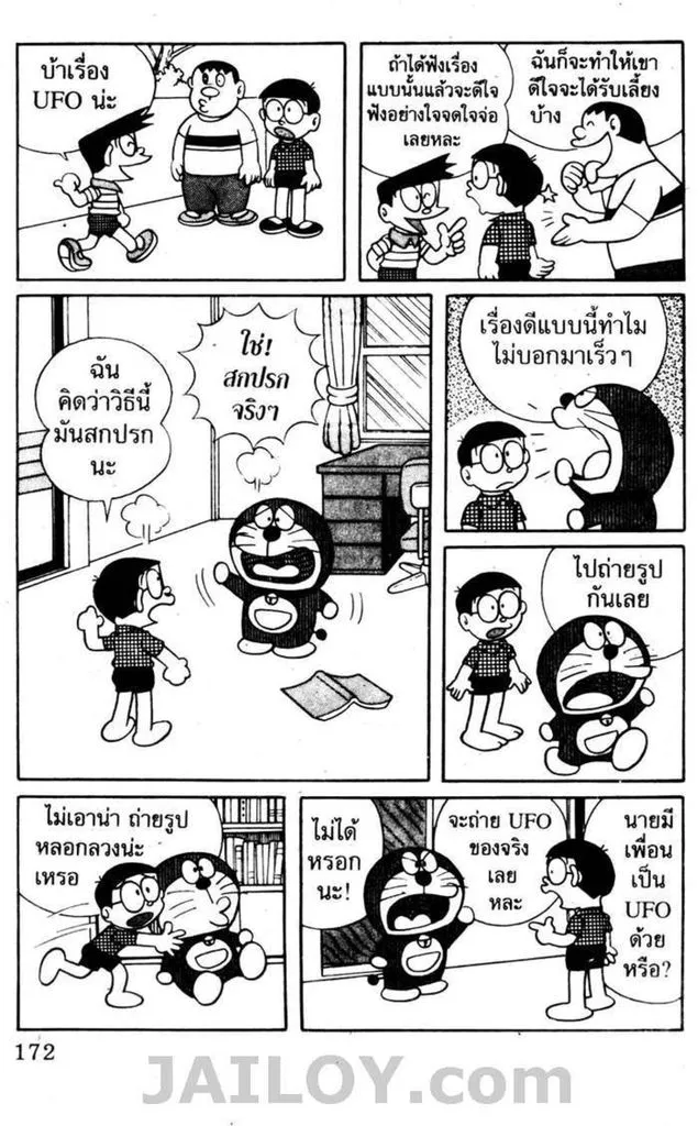 Doraemon - หน้า 168