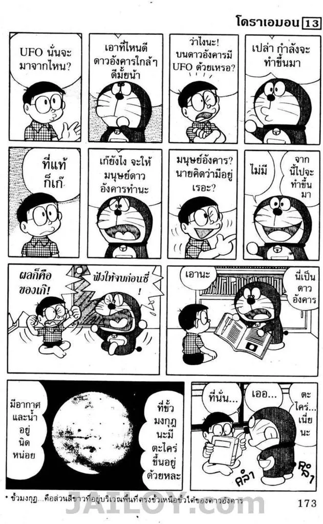 Doraemon - หน้า 169