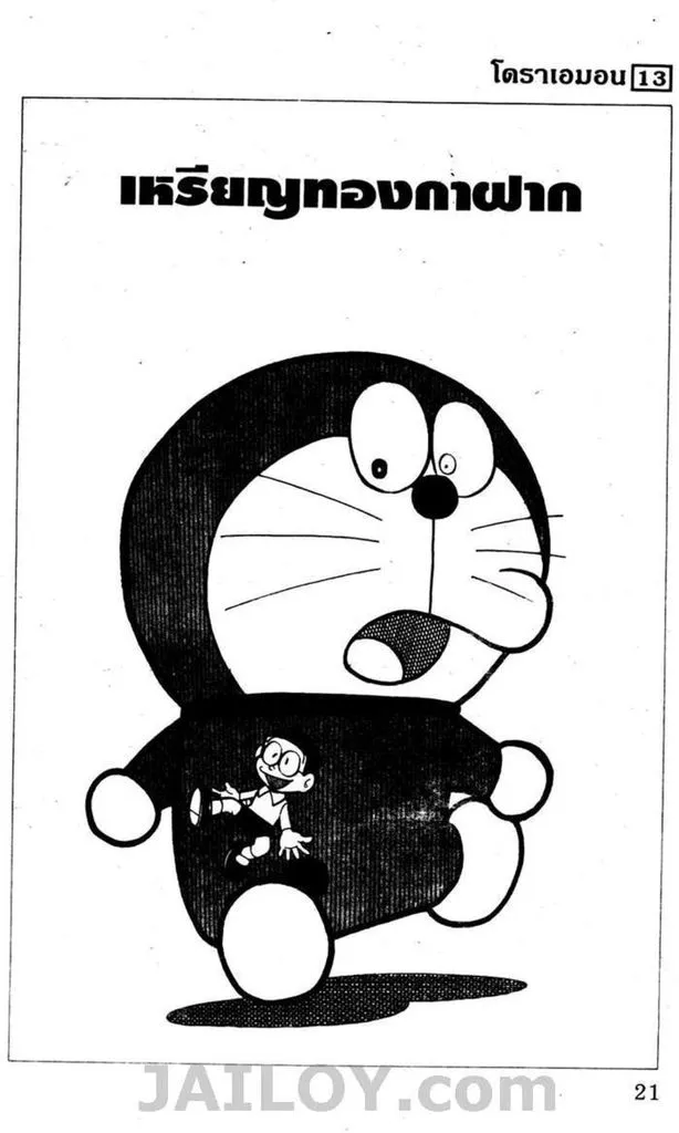 Doraemon - หน้า 17