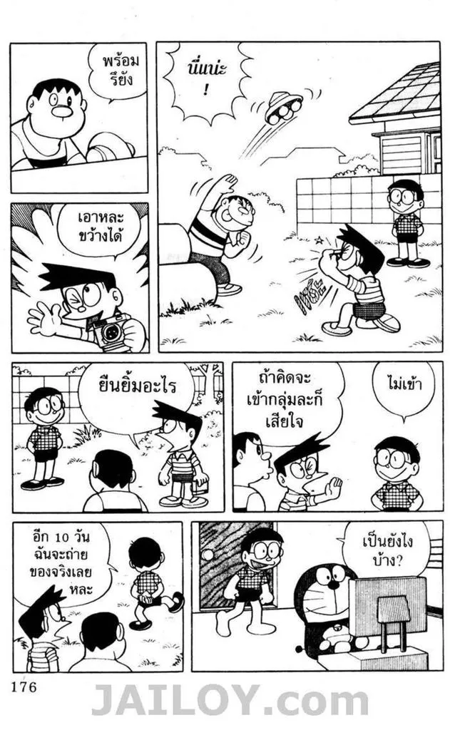 Doraemon - หน้า 172