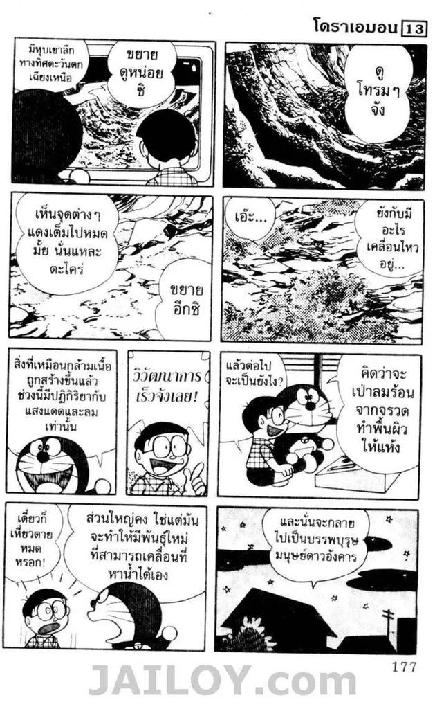 Doraemon - หน้า 173