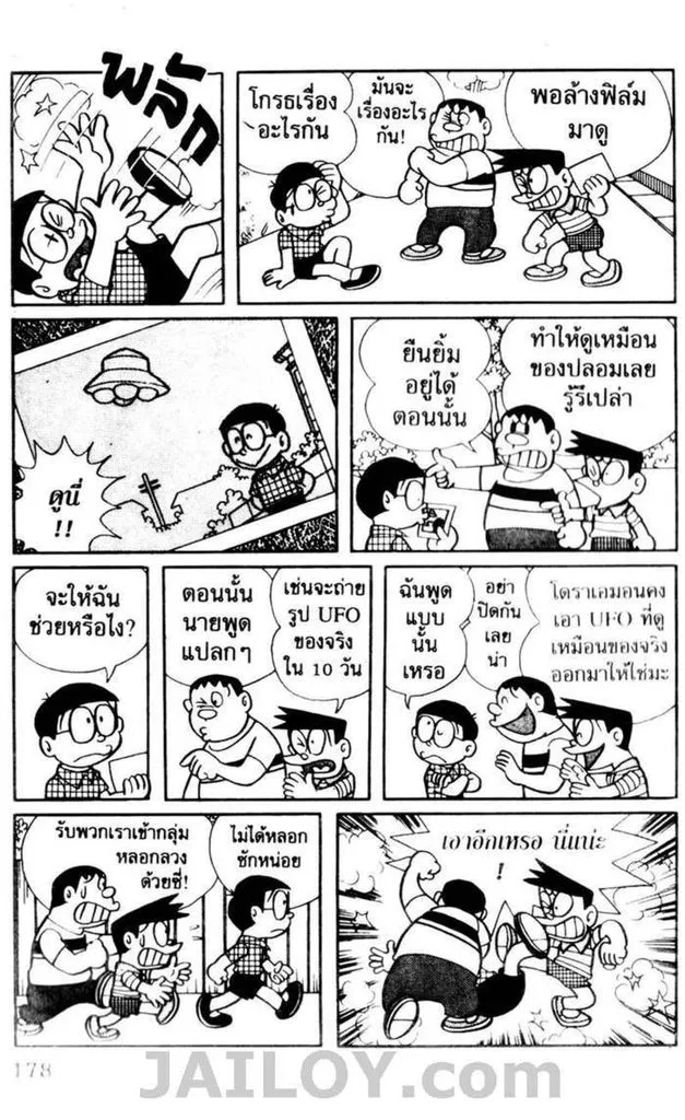 Doraemon - หน้า 174