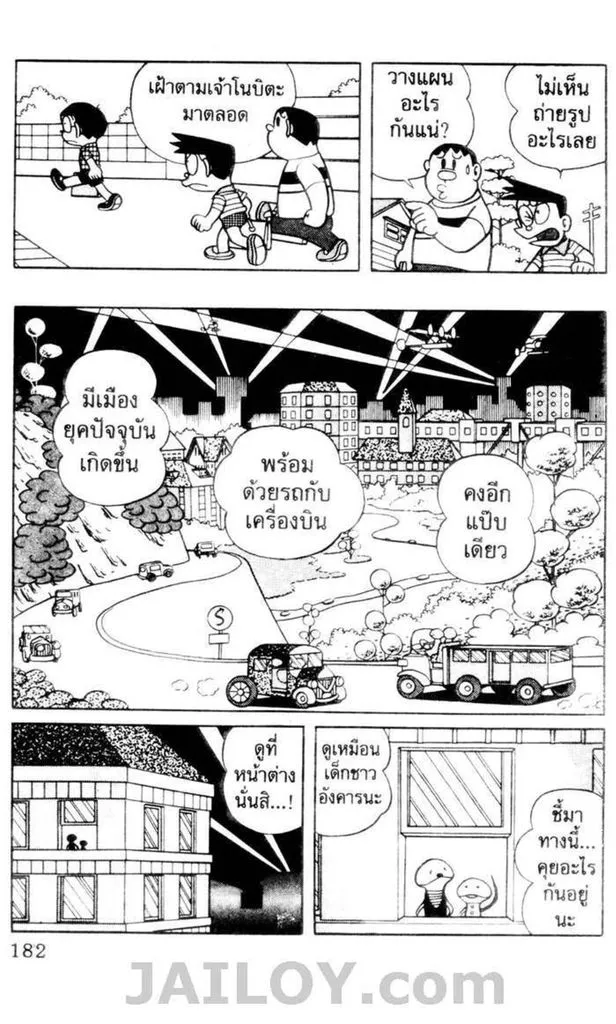 Doraemon - หน้า 178