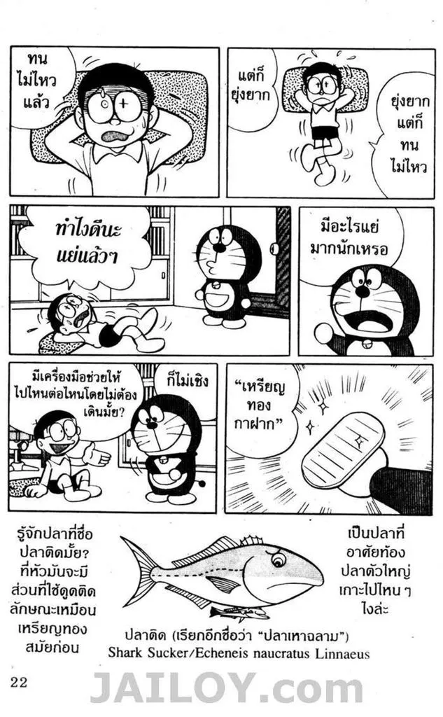 Doraemon - หน้า 18