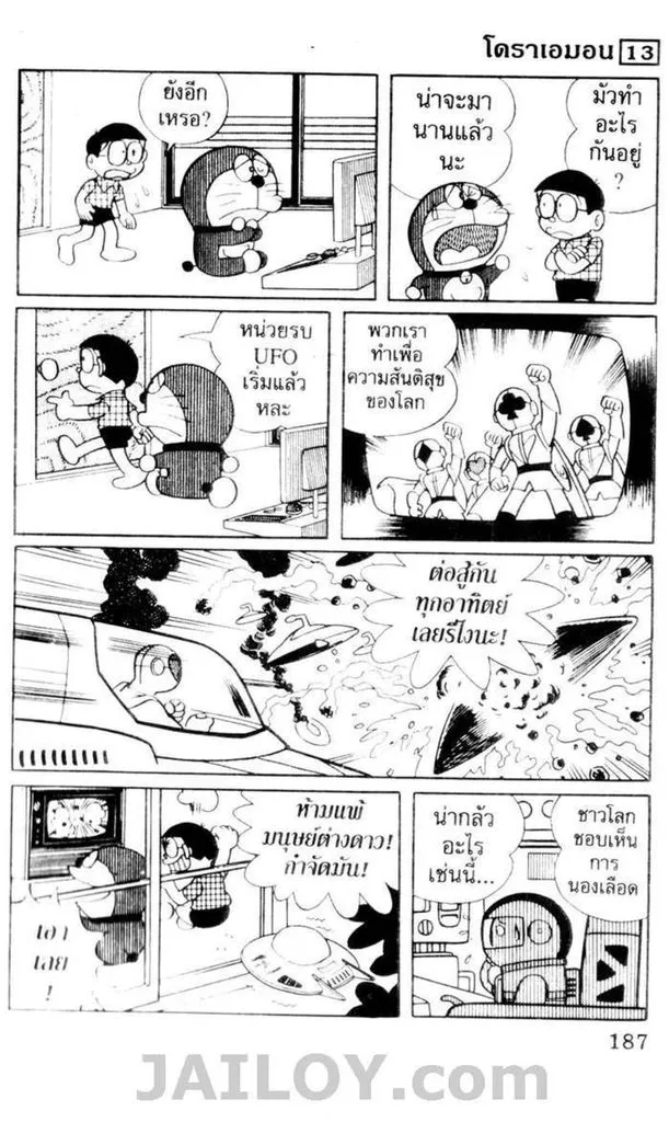 Doraemon - หน้า 183