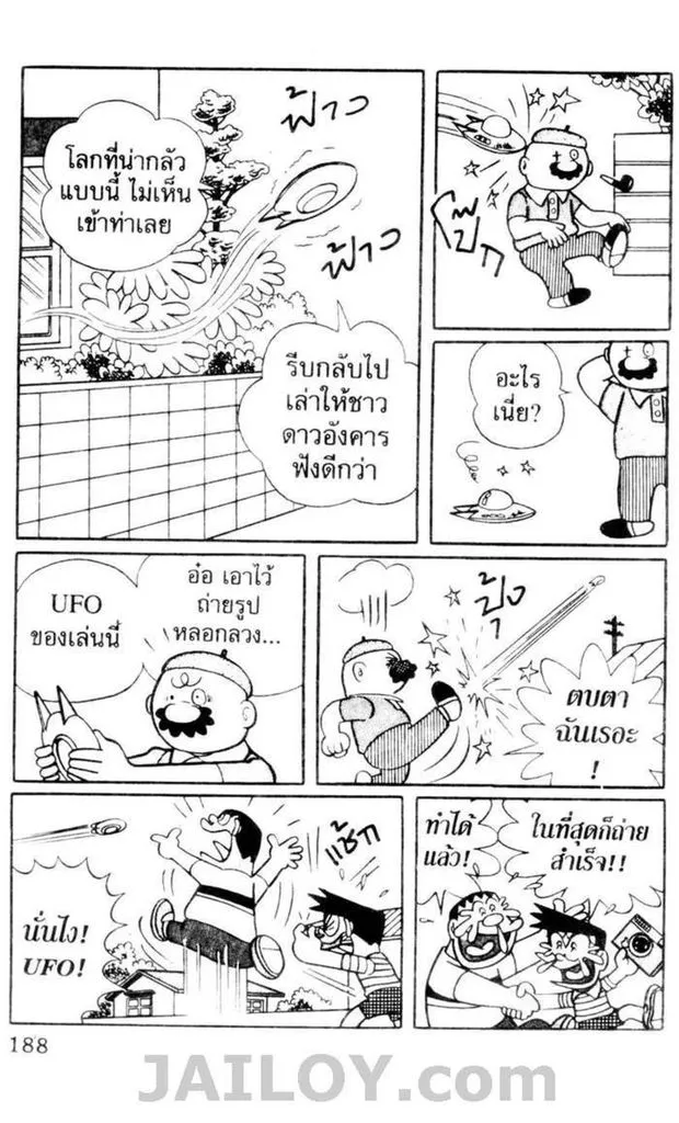 Doraemon - หน้า 184