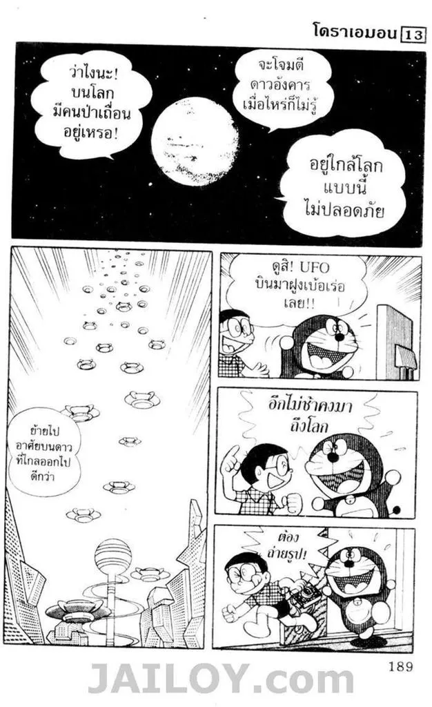 Doraemon - หน้า 185