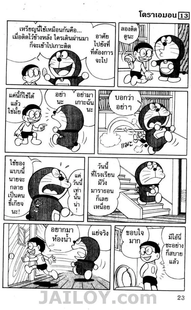 Doraemon - หน้า 19