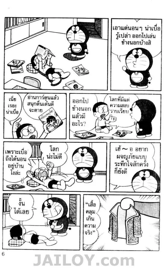 Doraemon - หน้า 2