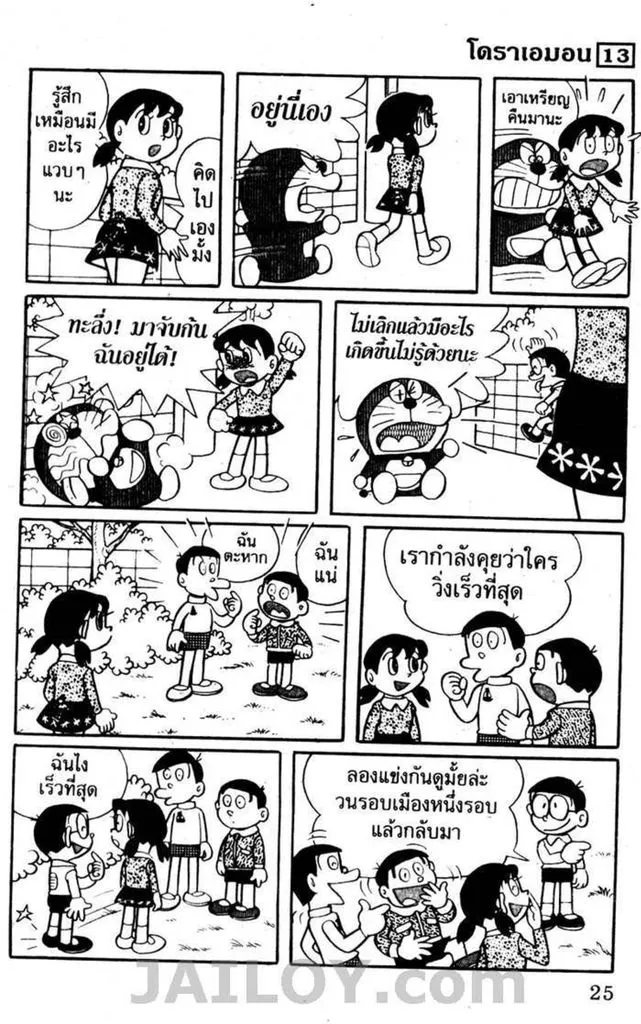 Doraemon - หน้า 21