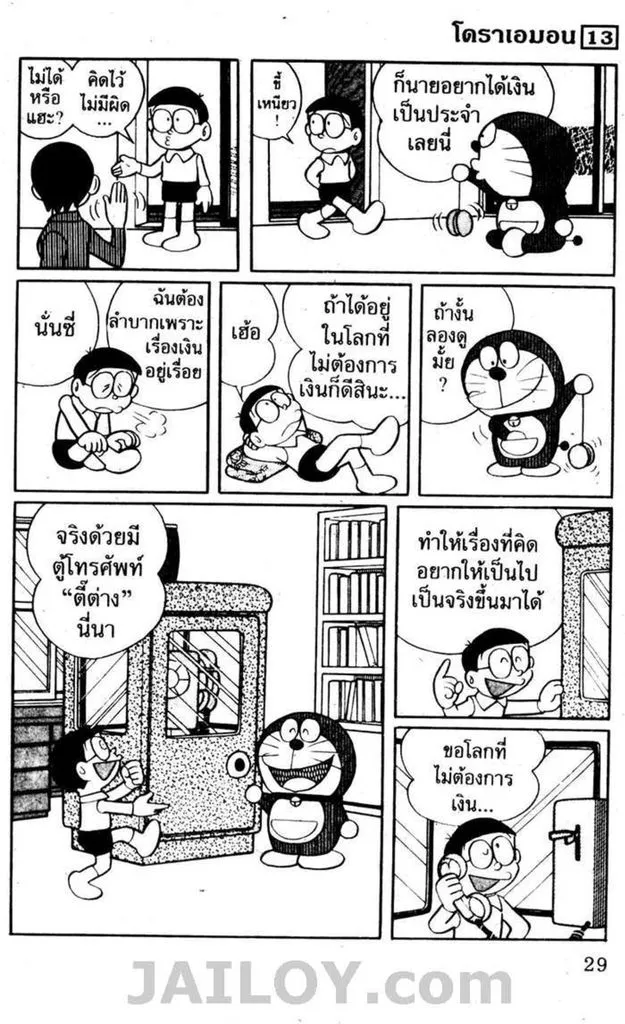 Doraemon - หน้า 25