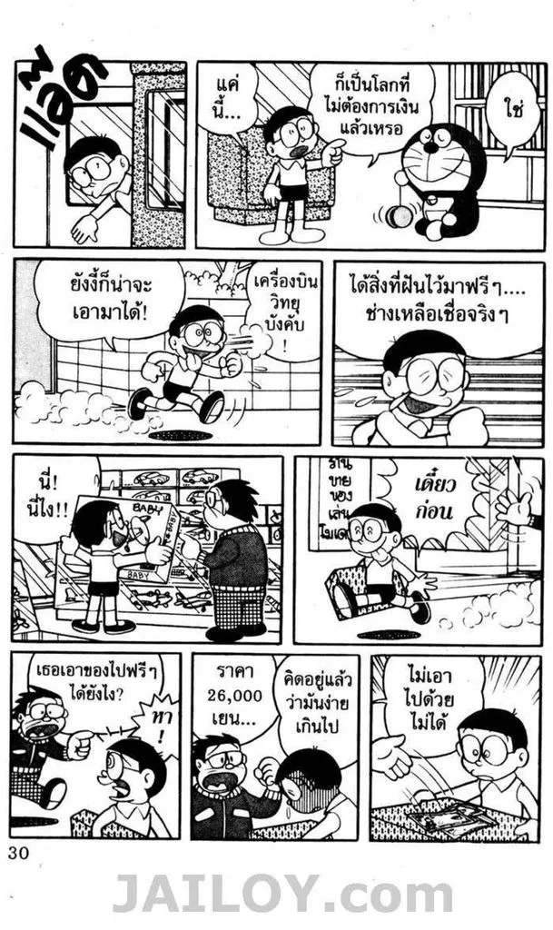 Doraemon - หน้า 26