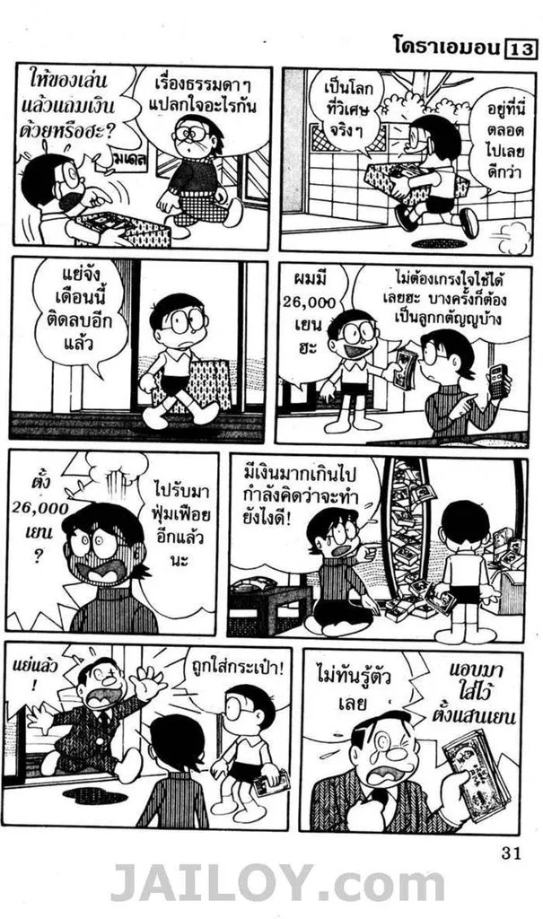 Doraemon - หน้า 27