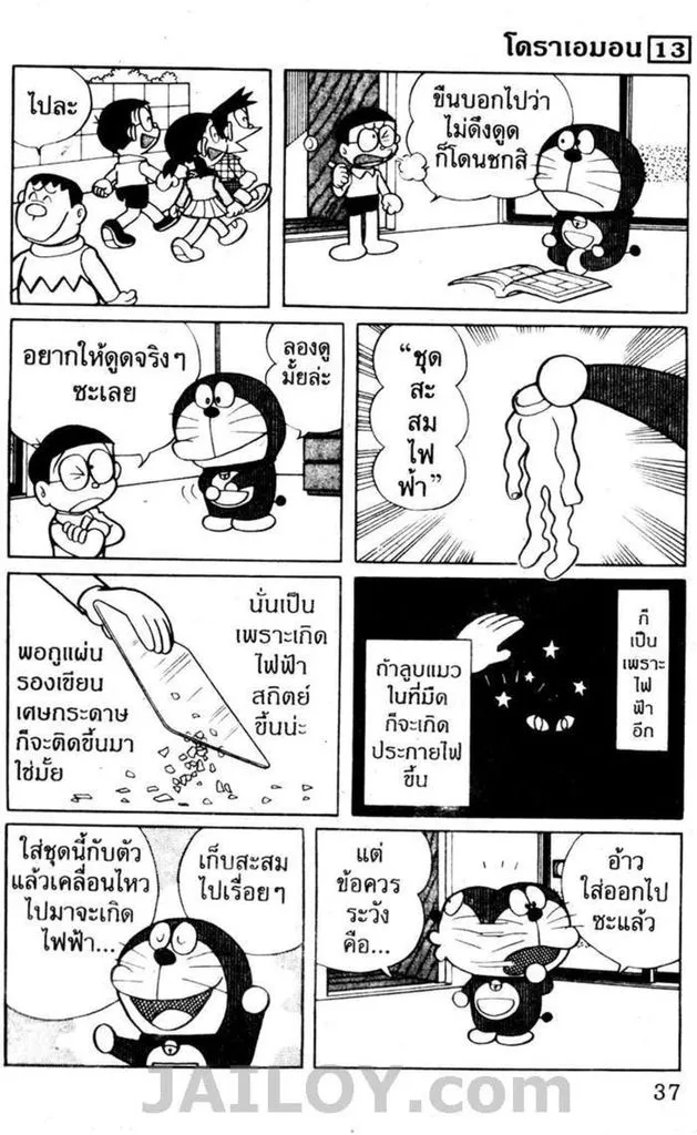 Doraemon - หน้า 33