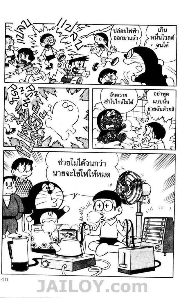 Doraemon - หน้า 36