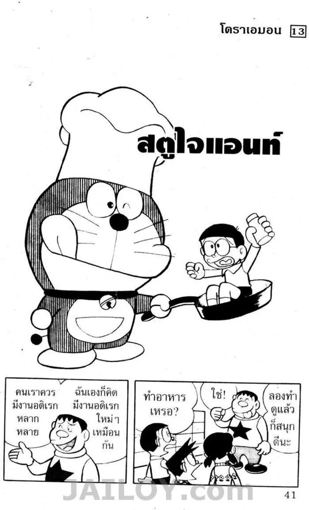 Doraemon - หน้า 37