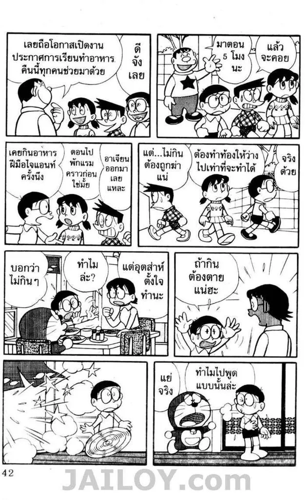 Doraemon - หน้า 38