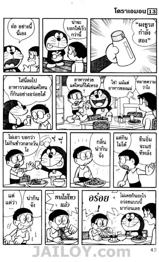 Doraemon - หน้า 39